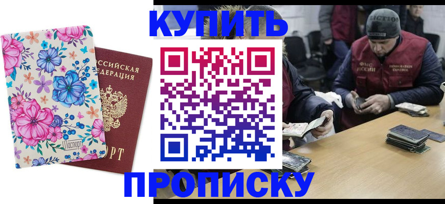 прописка регистрация в Дивногорске