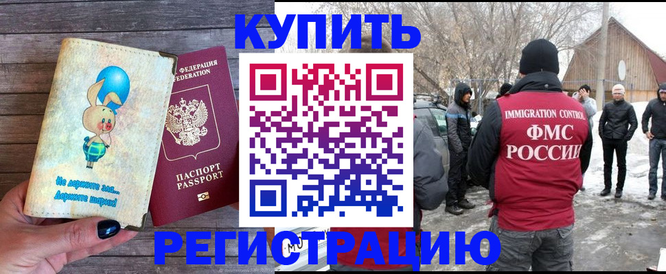 временная регистрация законно в Дивногорске